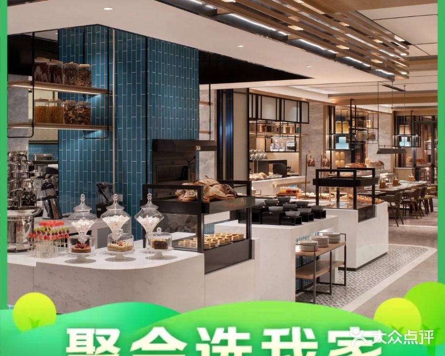 食光全日餐厅·西安浐灞喜来登酒店(西安浐灞生态区自贸中心店)