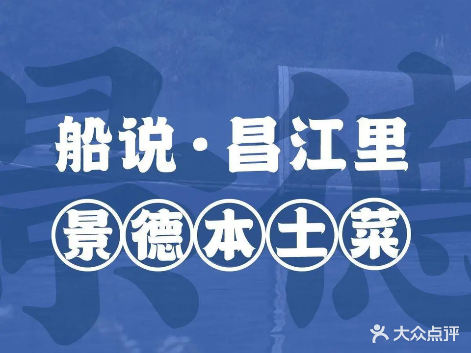 船说昌江里
