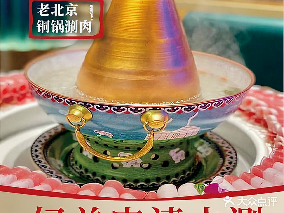 老北京铜锅涮肉(禅城创意产业园店)