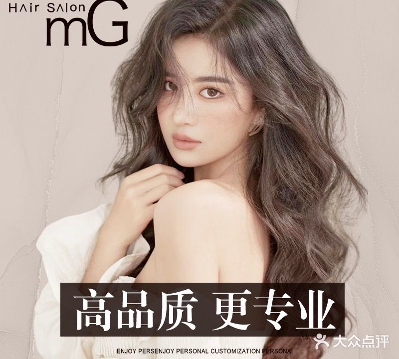 MG·Hair沙龙专业接发