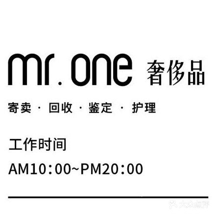 Mr.one奢侈品寄卖回收鉴定护理(恒隆广场店)
