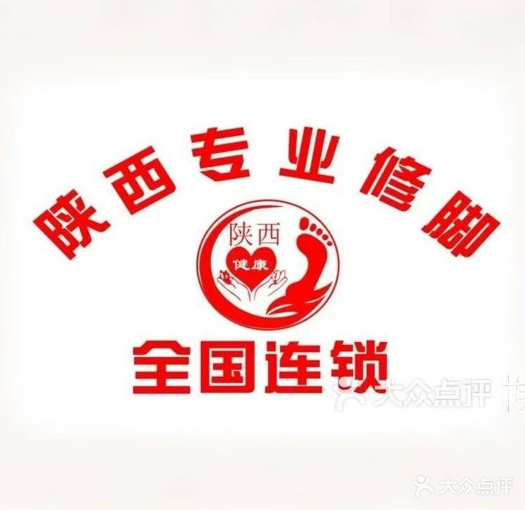 陕西专业修脚