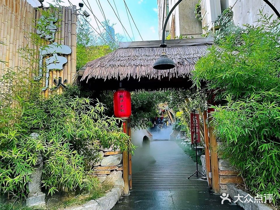 结庐火锅(甘南路店)