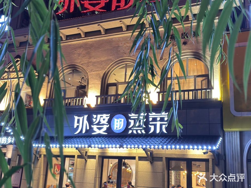 外婆的蒸菜(奥林匹克花园3期店)