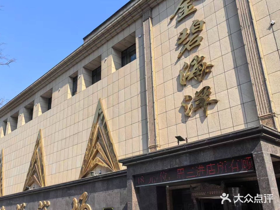 金碧海洋