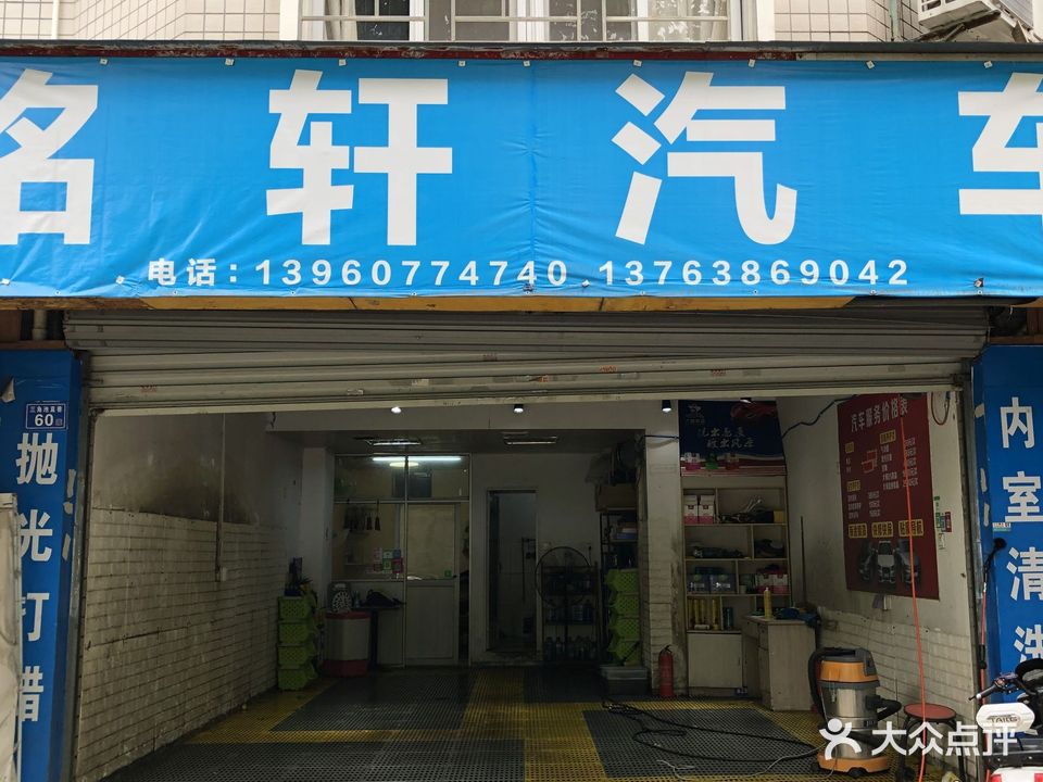 铭轩汽车抛光打蜡(三角池店)