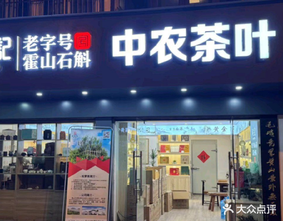 中农茶叶·霍山米斛