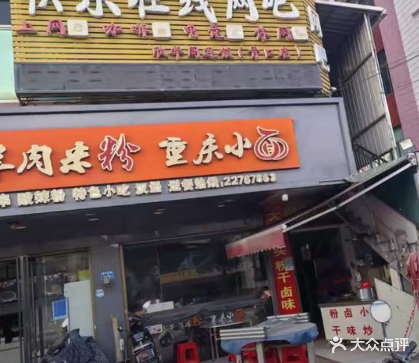 快乐在线网吧(青口店)