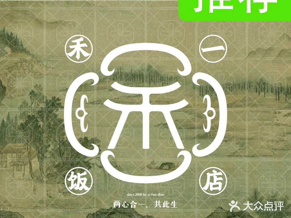 禾一饭店丨城市会客厅