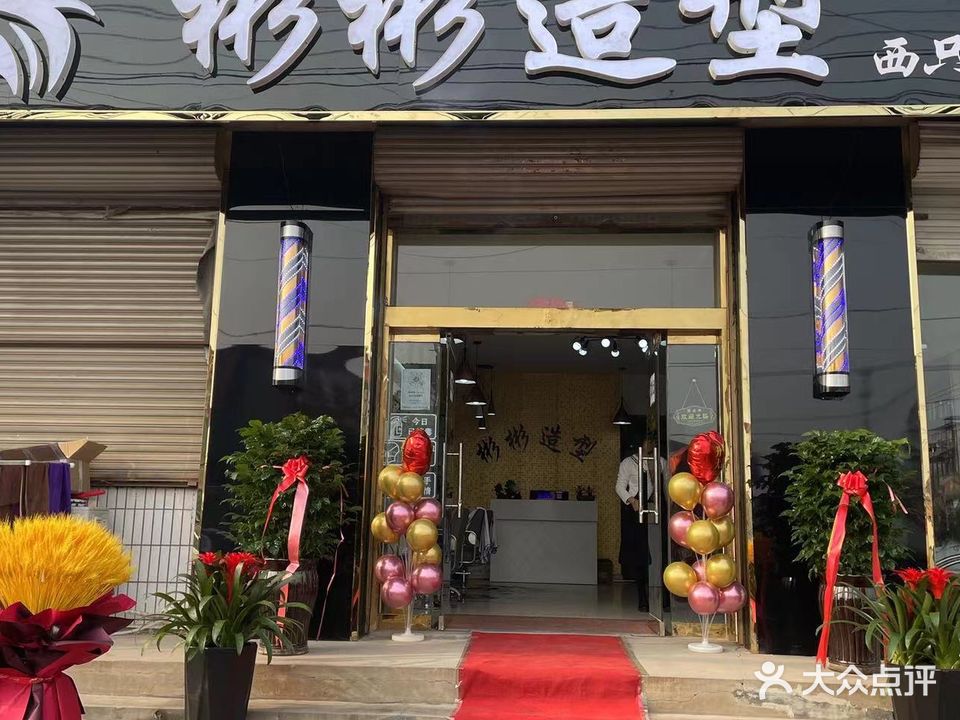 彬彬造型