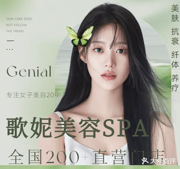 瑞丽国际SPA会馆