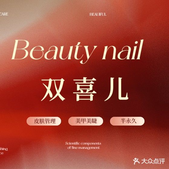双喜儿·SXE皮肤管理