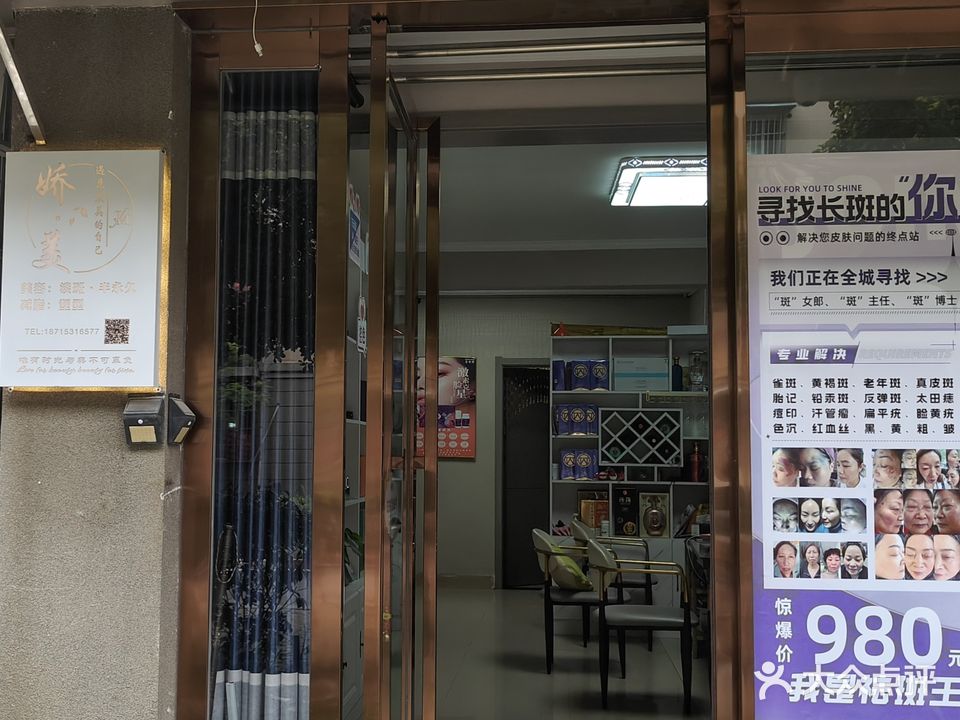 娇美美容(天香苑店)