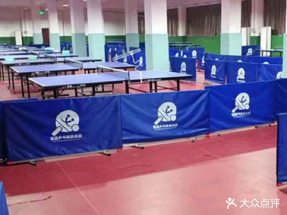 隽通乒乓球俱乐部