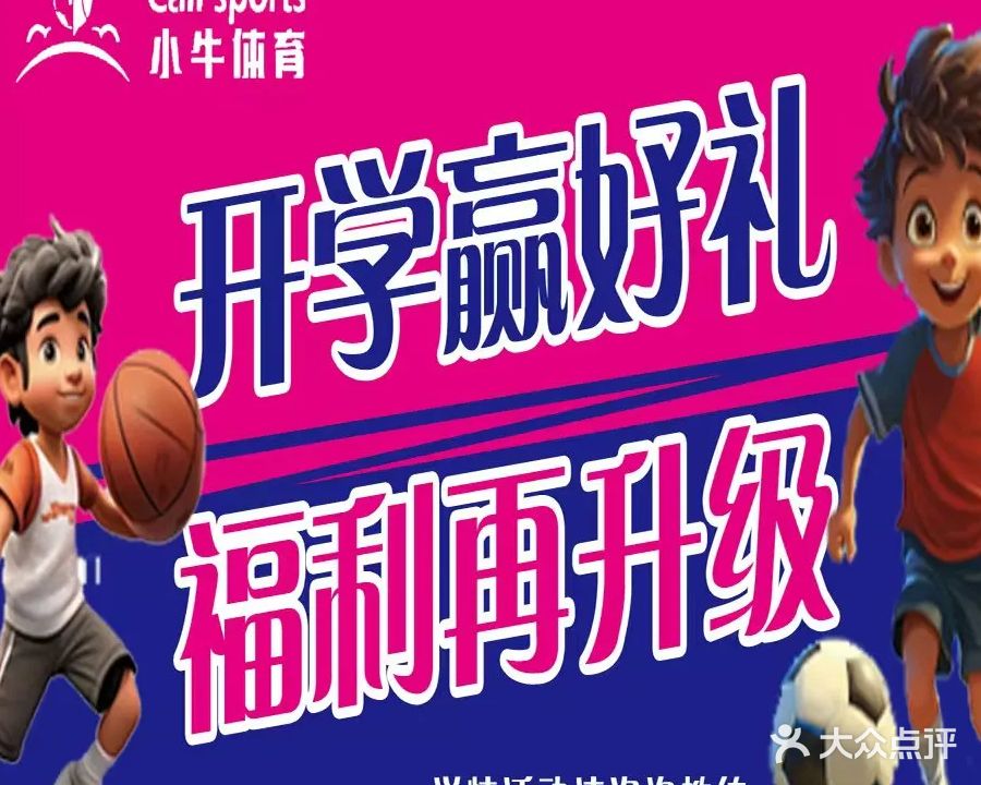 小牛体育篮球训练营(锡东体育馆店)