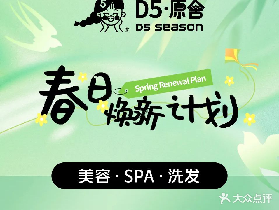 D5原舍美容洗发SPA(新兴店)