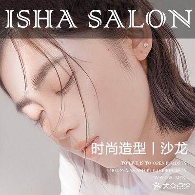 ISHA烫染-头疗SPA(天生楼店)