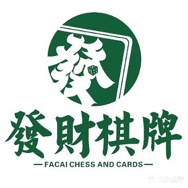 發財24H智能自助棋牌室