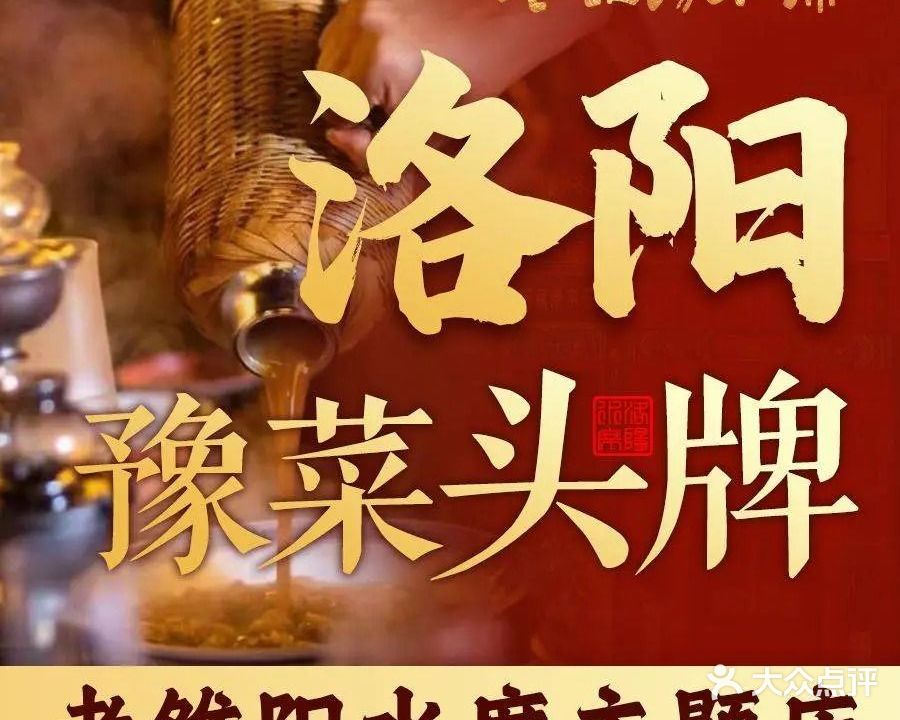 老雒阳水席(牡丹大道店)