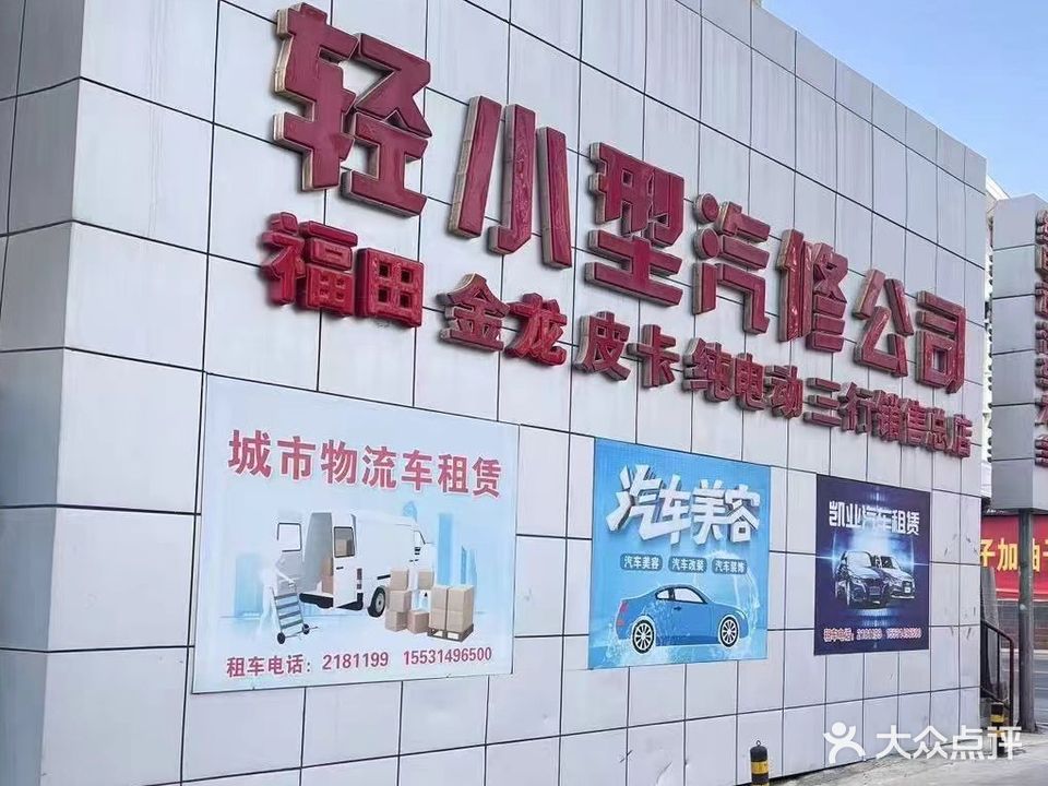 轻小型汽修公司