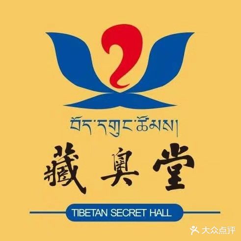 藏奥堂熏蒸馆(长松路店)