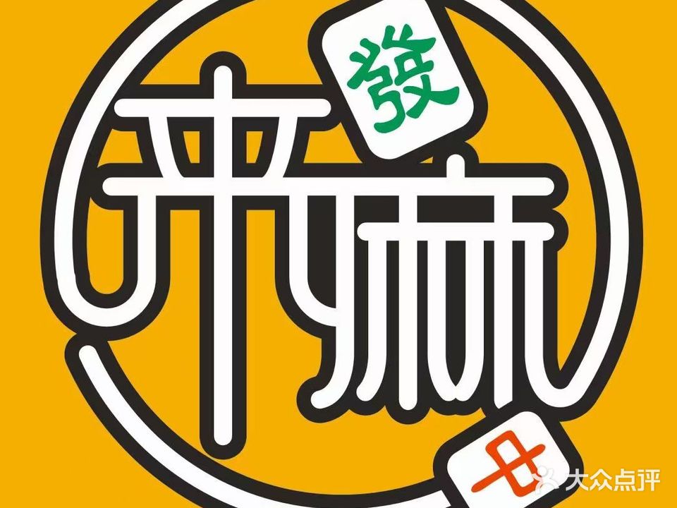 来麻GoGoGo自助棋牌(金湖广场店)