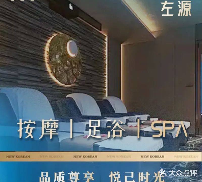 左源影院足道·养生SPA