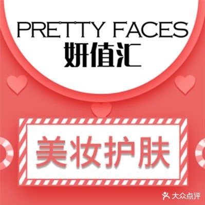 妍值汇