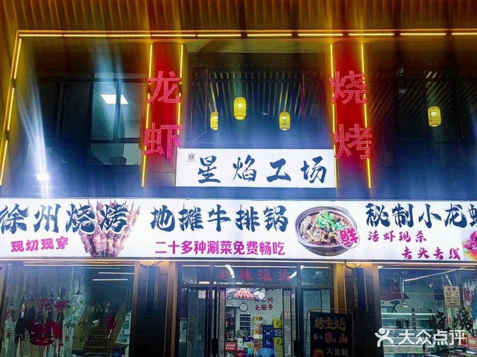 一起去啃牛坊地摊牛排锅(阿奎利亚店)