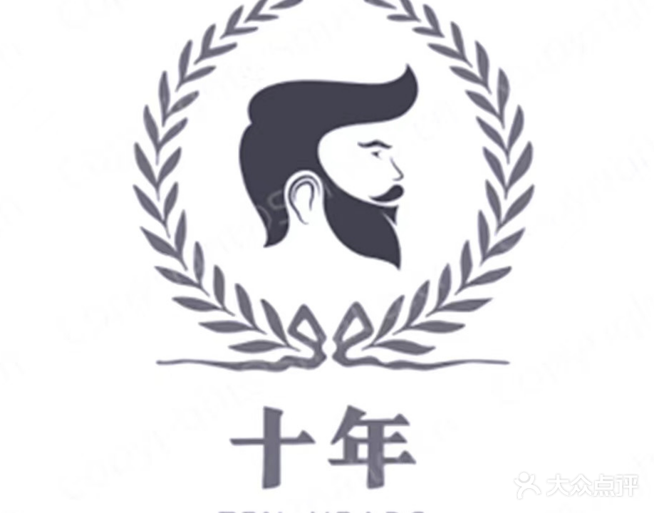 十年男士理容馆(柳梧店)