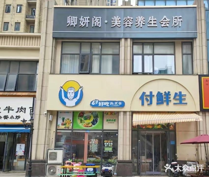 卿妍阁·美容养生会所(荆门天地一期店)