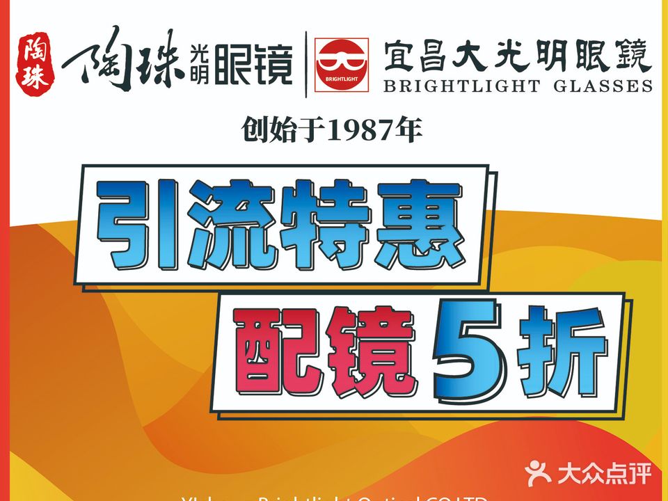 陶珠光明眼镜(吾悦广场店)