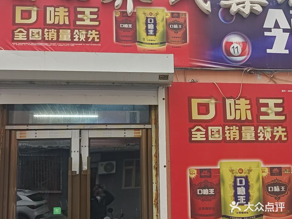 领航乔氏桌球