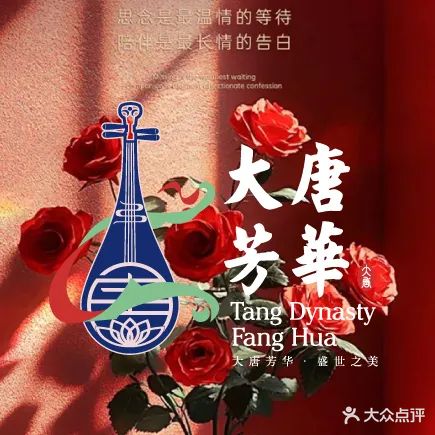 大唐芳華·养生SPA(梵华里总店)