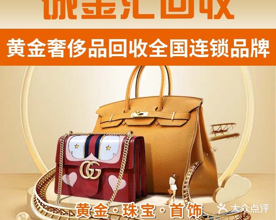 诚金汇-黄金奢侈品回收(杭州拱墅运河广场店)