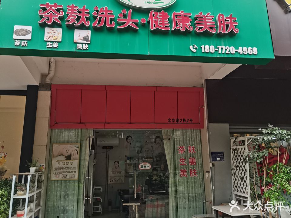 晓兰茶麸洗头健康美肤