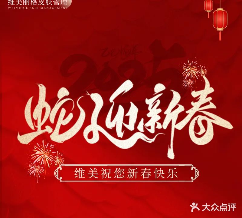 维美丽格·皮肤管理(桃园小区店)
