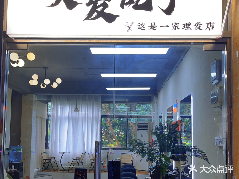 头发乱了(肇庆学院店)