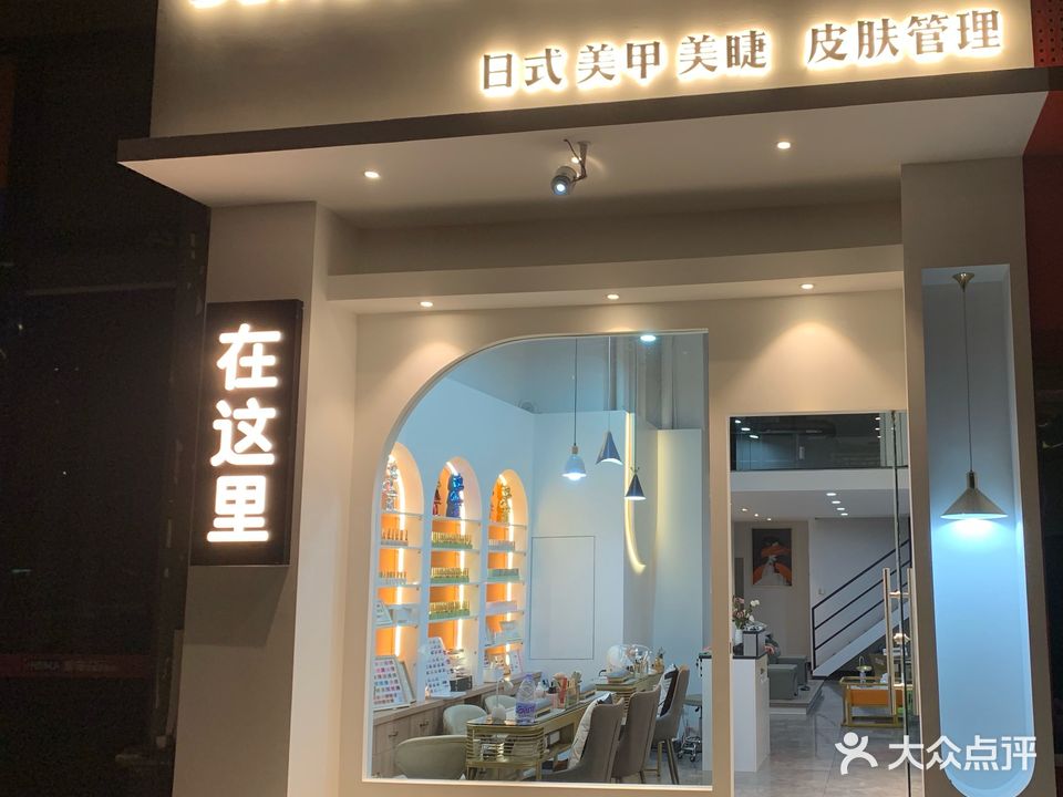 BEAUTY在这里美甲美睫(富邦学苑四期店)