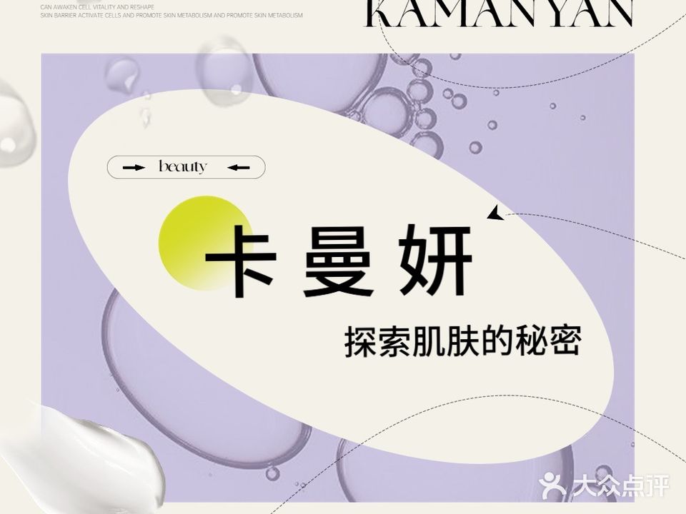 卡曼妍轻奢美容会所(西山华府店)