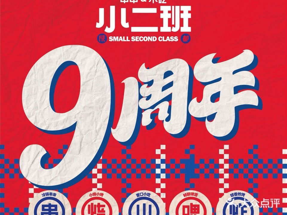 小二班串串(银泰城店)