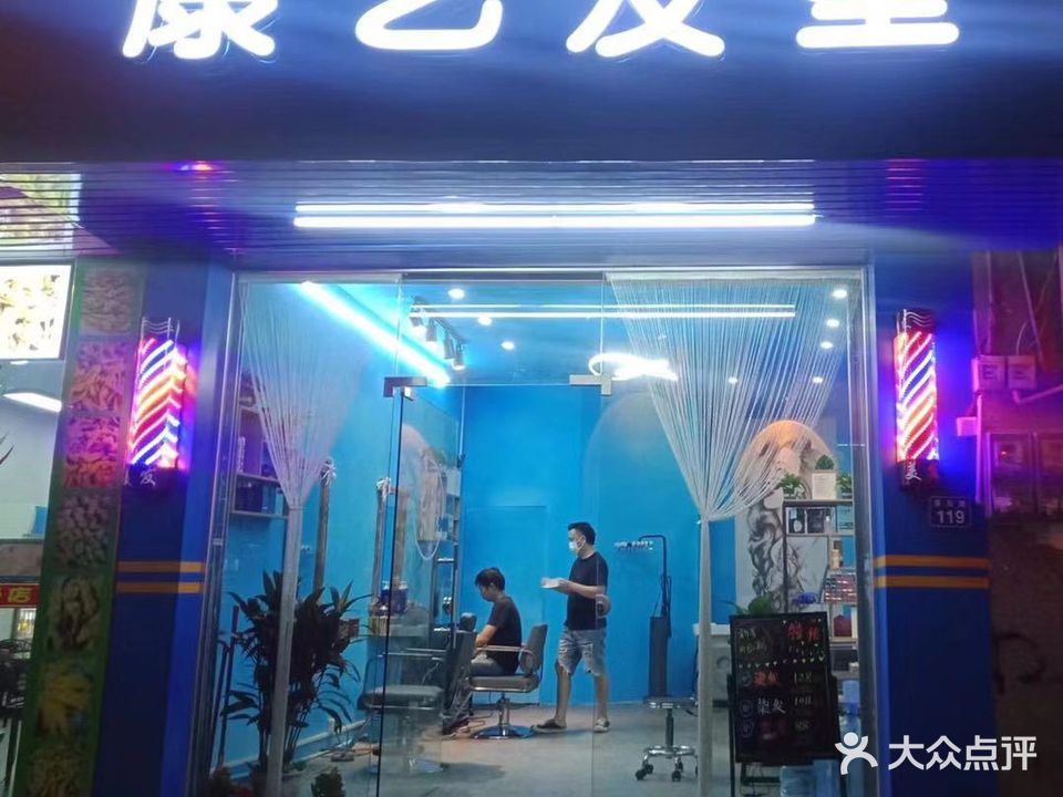 康艺发型