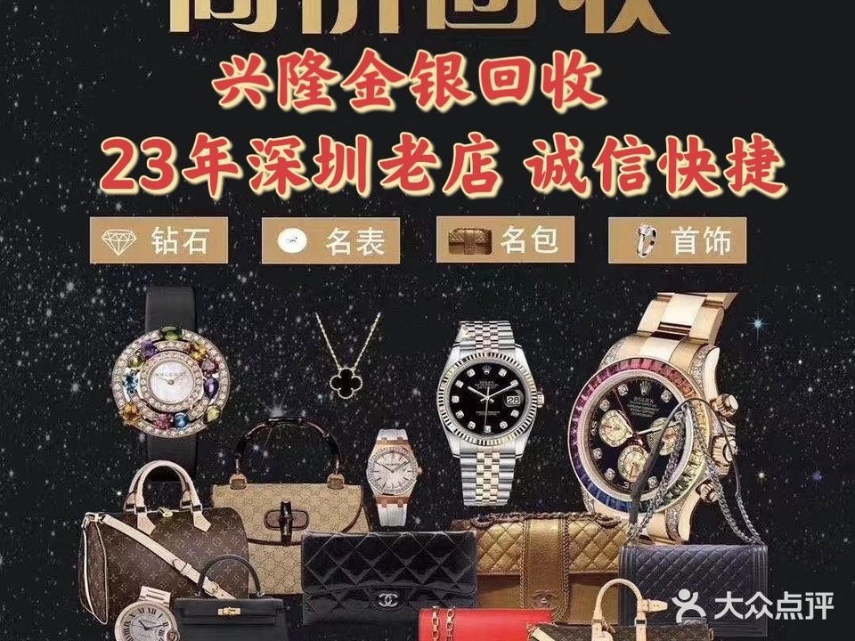 兴隆黄金回收