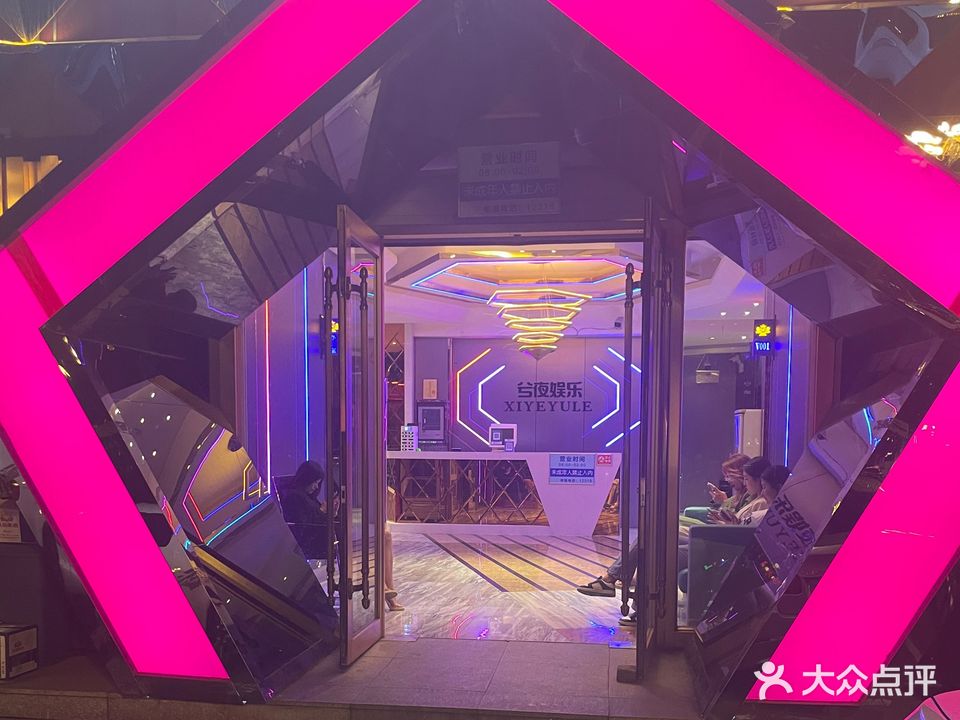 兮夜娱乐KTV