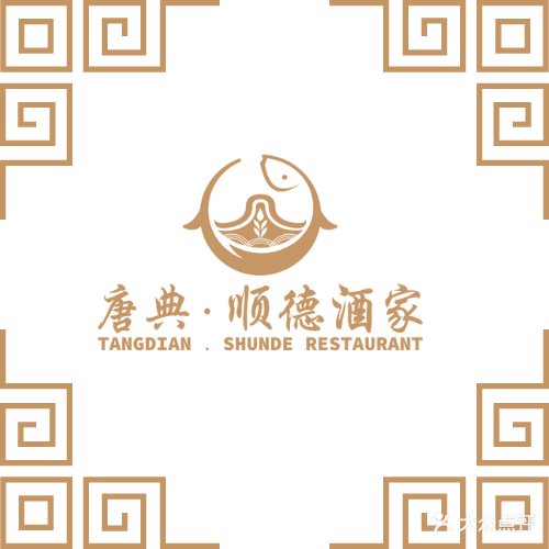 唐典·顺德酒家