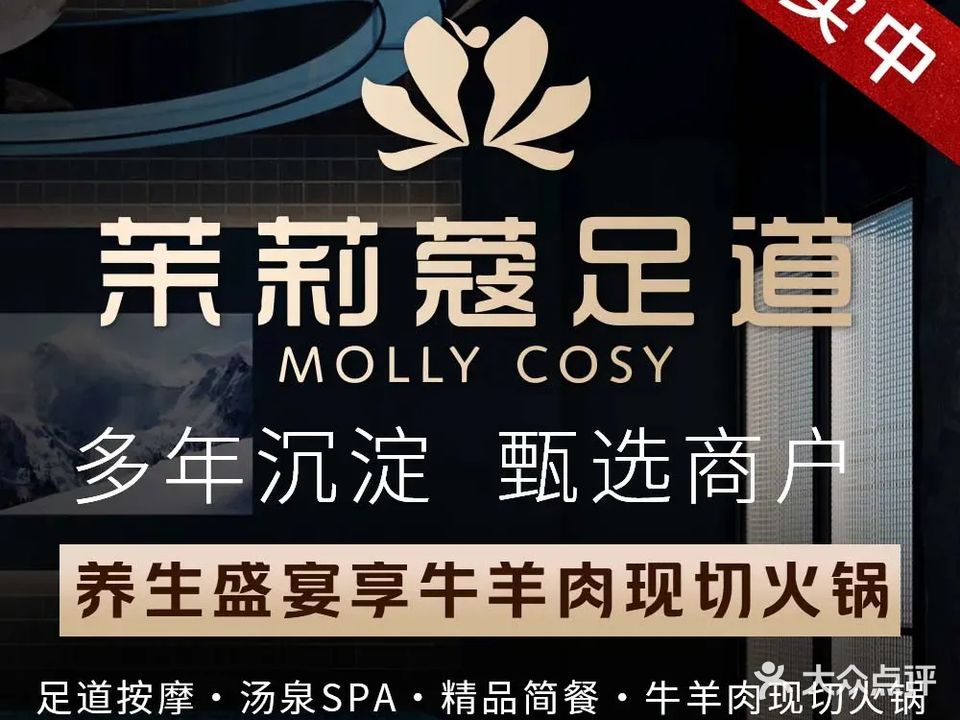 茉莉蔻足道(西区大润发店)