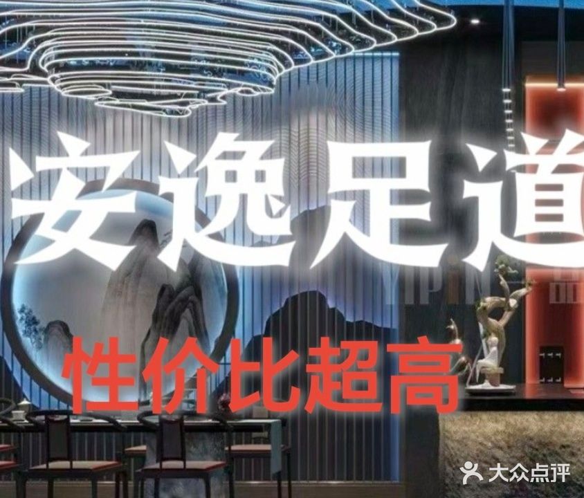 御秦足道(鸿通城店)