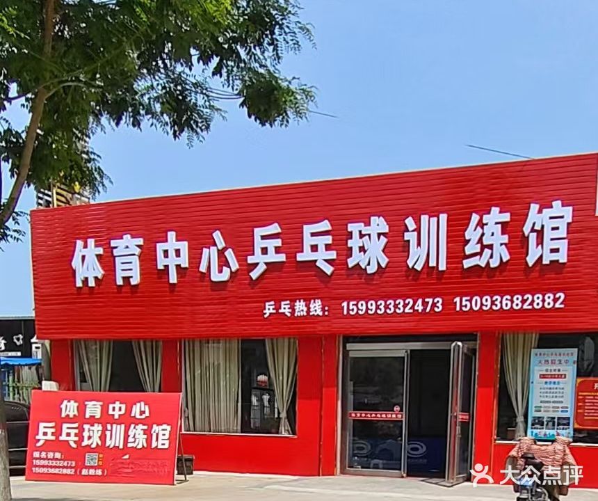 尉氏县体育中心乒乓球训练馆