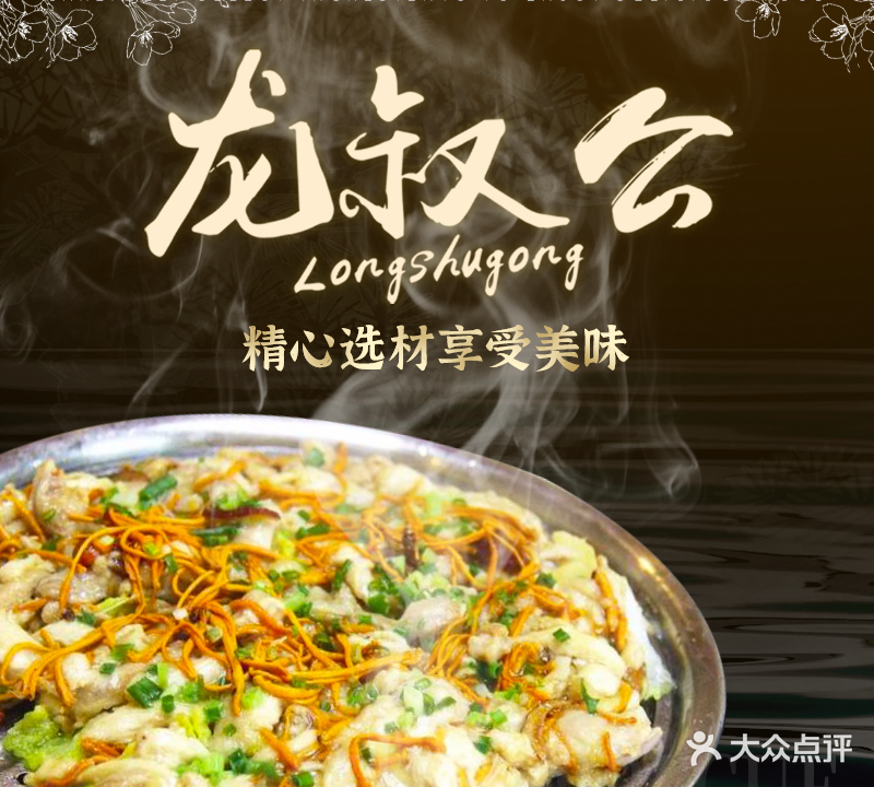 龙叔公顺德烧烤