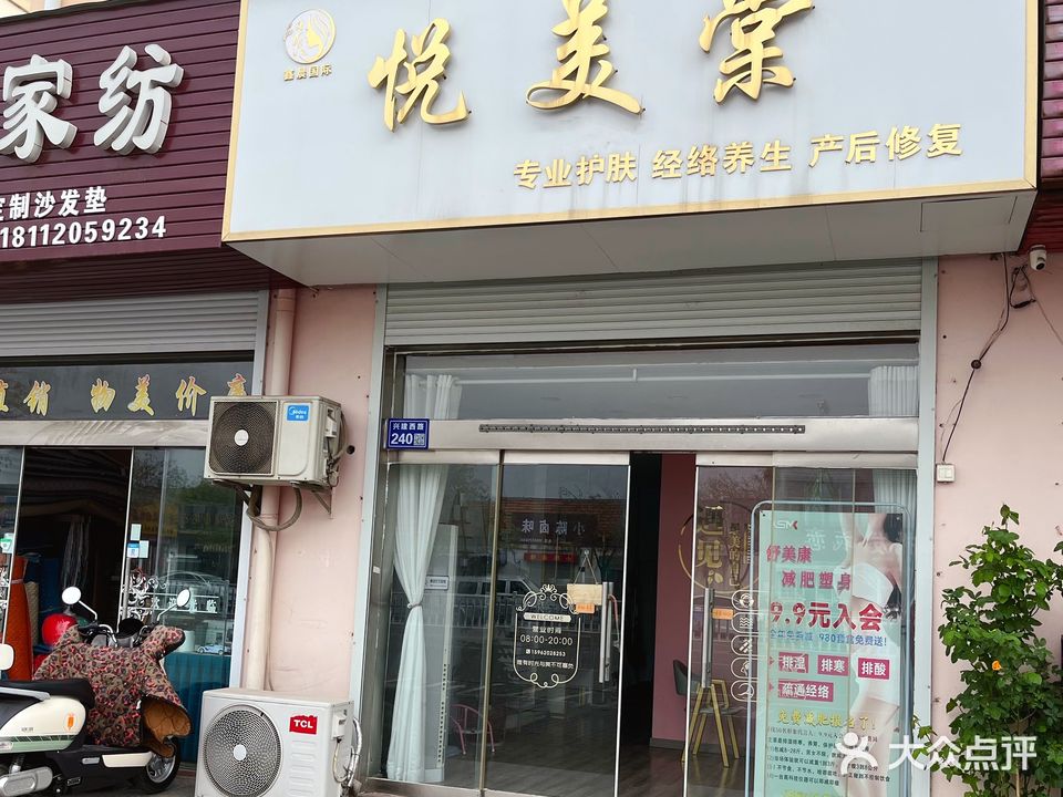 悦美棠专业护肤经络养生